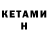 КЕТАМИН VHQ Begimai Isabaeva