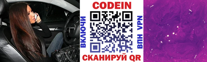 Кодеин напиток Lean (лин)  мориарти как зайти  Озёрск  мега  